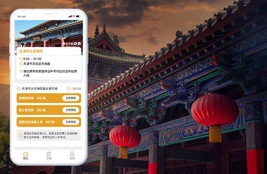 天津大悲禪院票務(wù)預(yù)訂系統(tǒng)